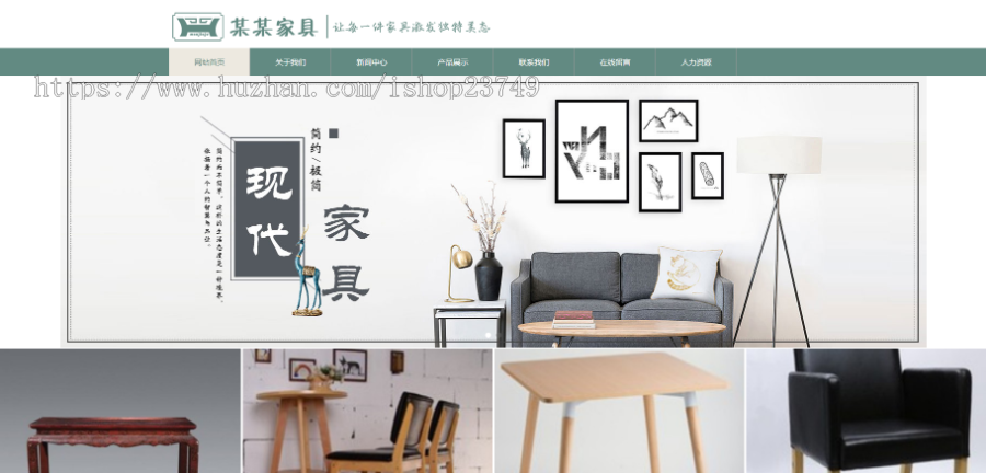 【正版程序】响应式自适应高端大气公司工厂企业产品展示家具家私官网网站建设