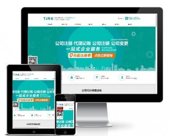 代理记账公司财务会计财税企业网站模板（带手机版）