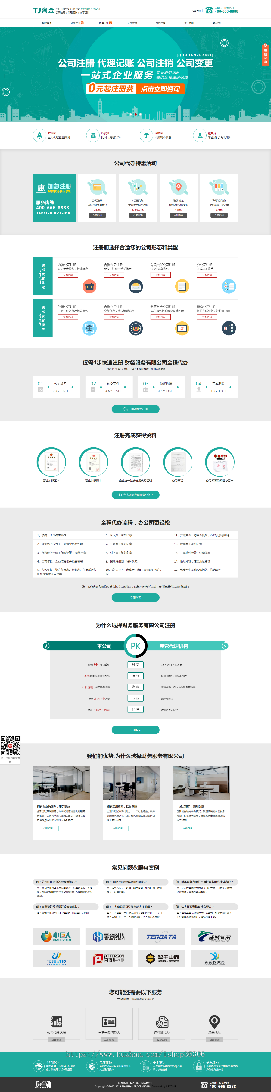 代理记账公司财务会计财税企业网站模板(带手机版)