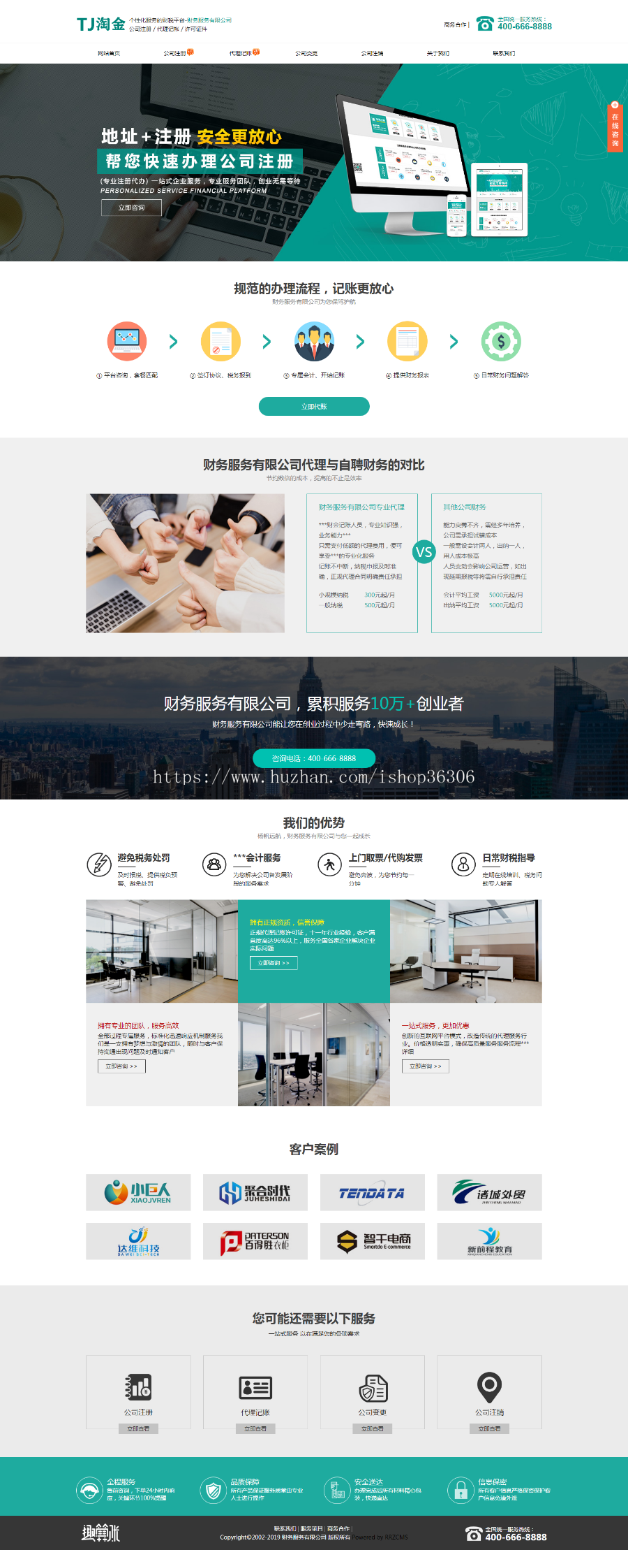 代理记账公司财务会计财税企业网站模板(带手机版)