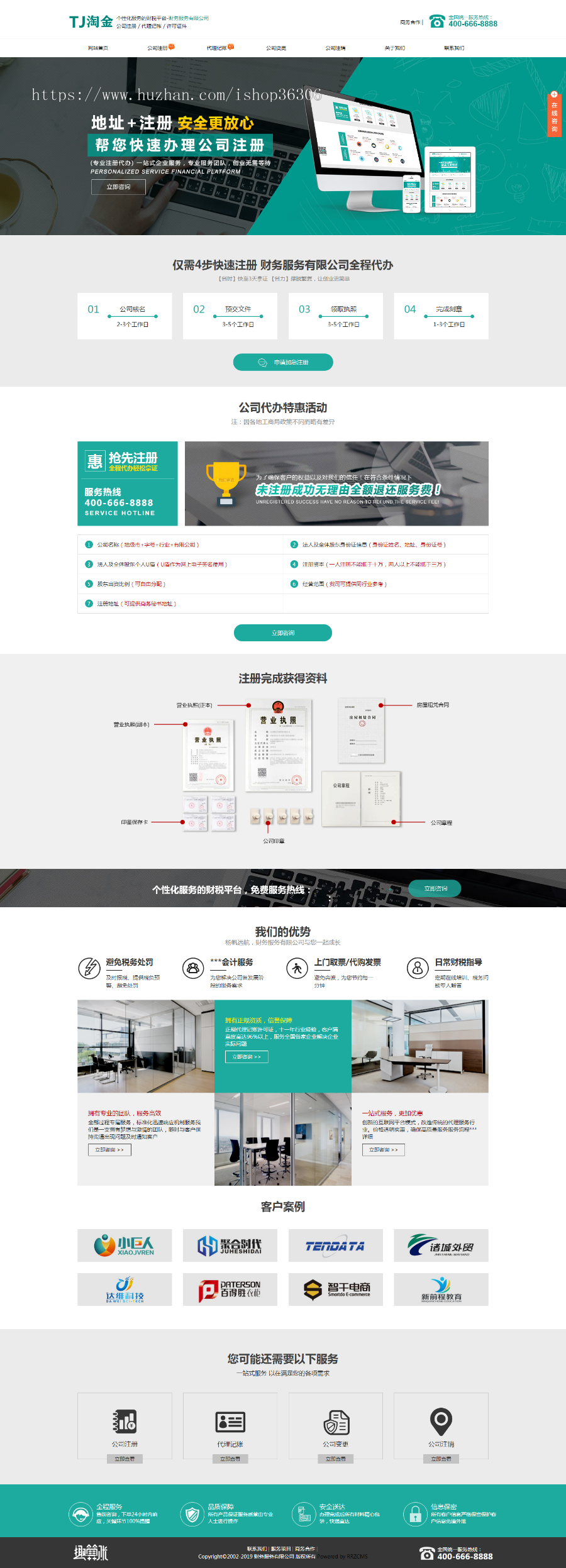 代理记账公司财务会计财税企业网站模板(带手机版)