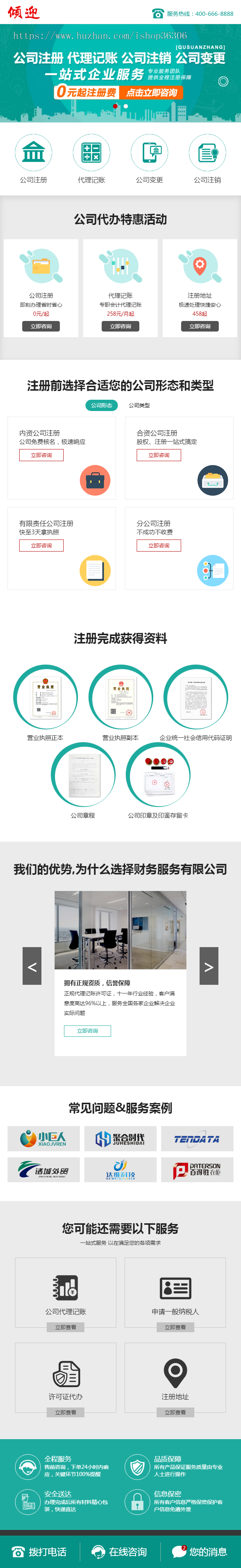 代理记账公司财务会计财税企业网站模板(带手机版)