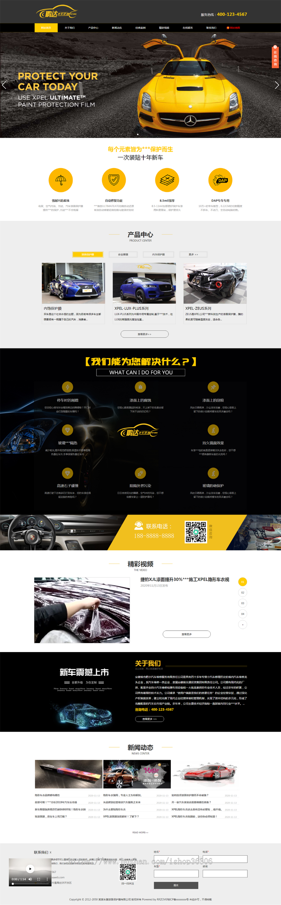 汽车美容维修贴膜工厂网站模板(带手机版)