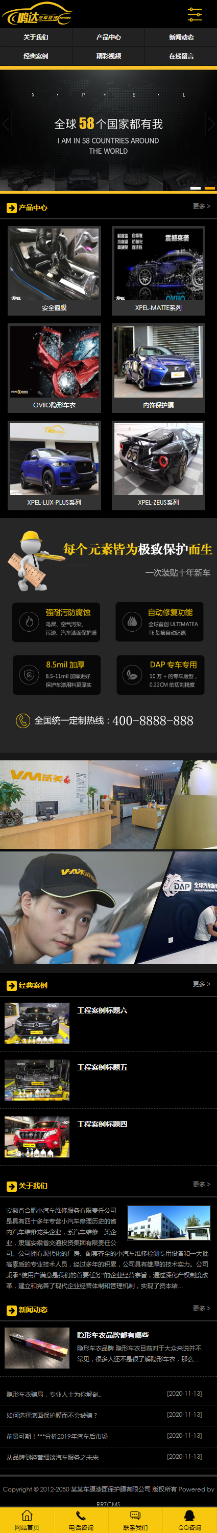 汽车美容维修贴膜工厂网站模板(带手机版)