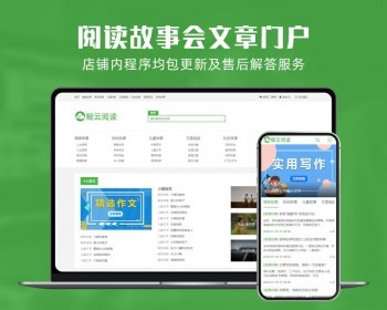 php整站程序源码散文故事文学读书文学文摘简洁散文随笔建站源码