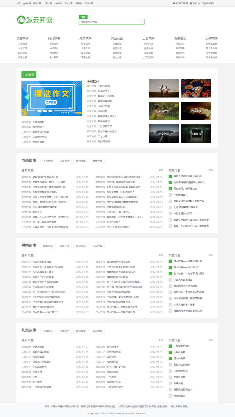 php整站程序源码散文故事文学读书文学文摘简洁散文随笔建站源码