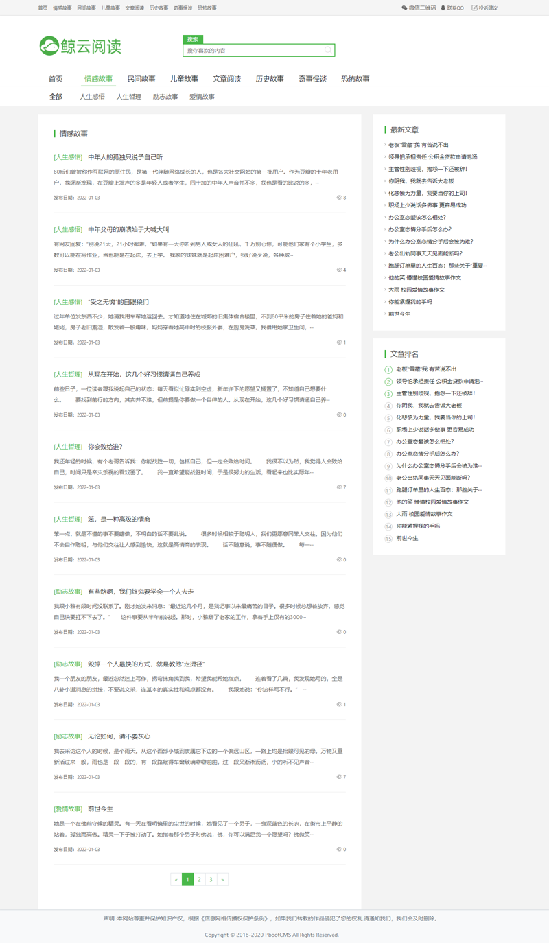 php整站程序源码散文故事文学读书文学文摘简洁散文随笔建站源码