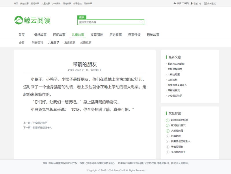 php整站程序源码散文故事文学读书文学文摘简洁散文随笔建站源码