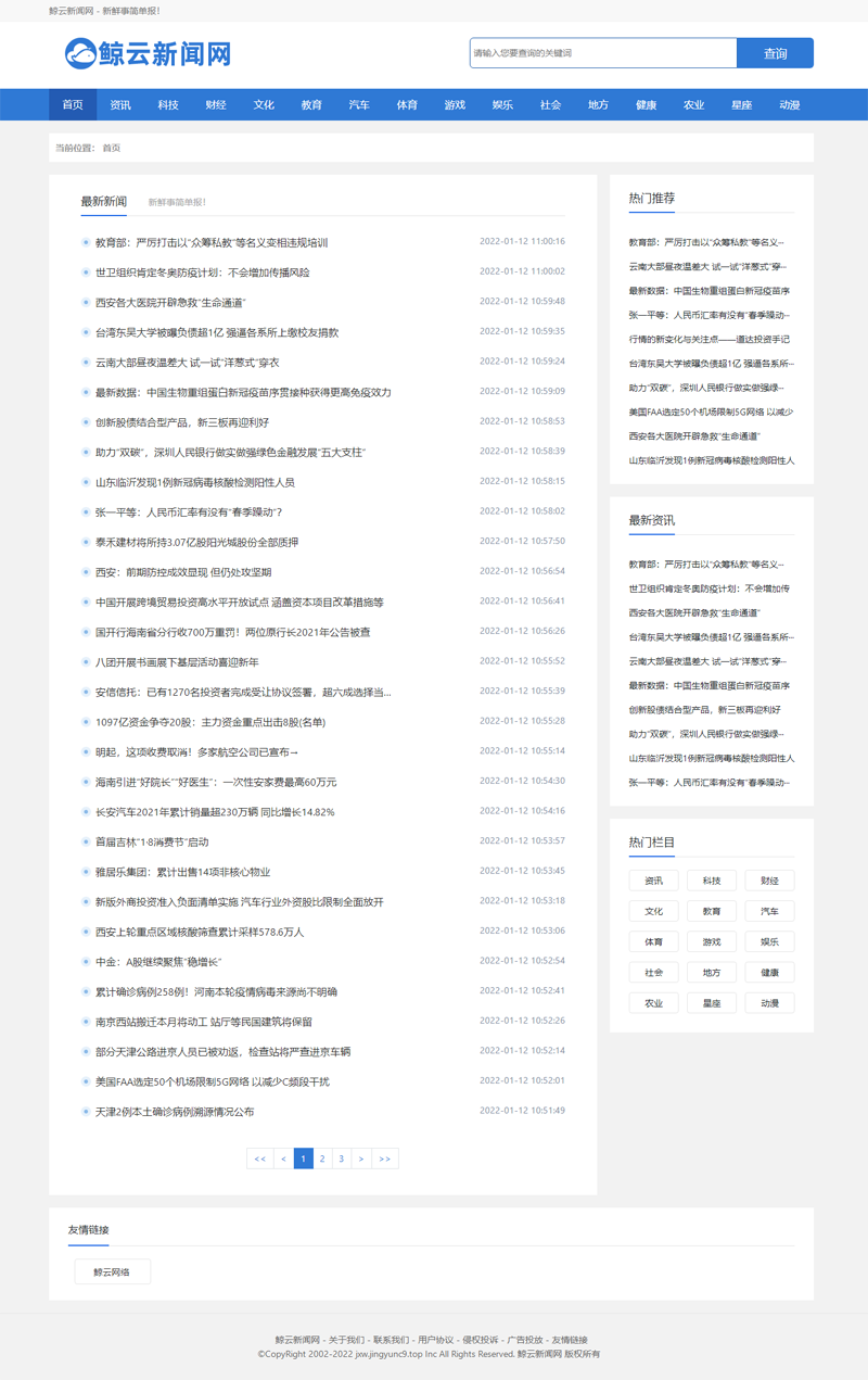 php整站程序新闻文章热点头条排行门户资讯蓝色风格网站源码pboot