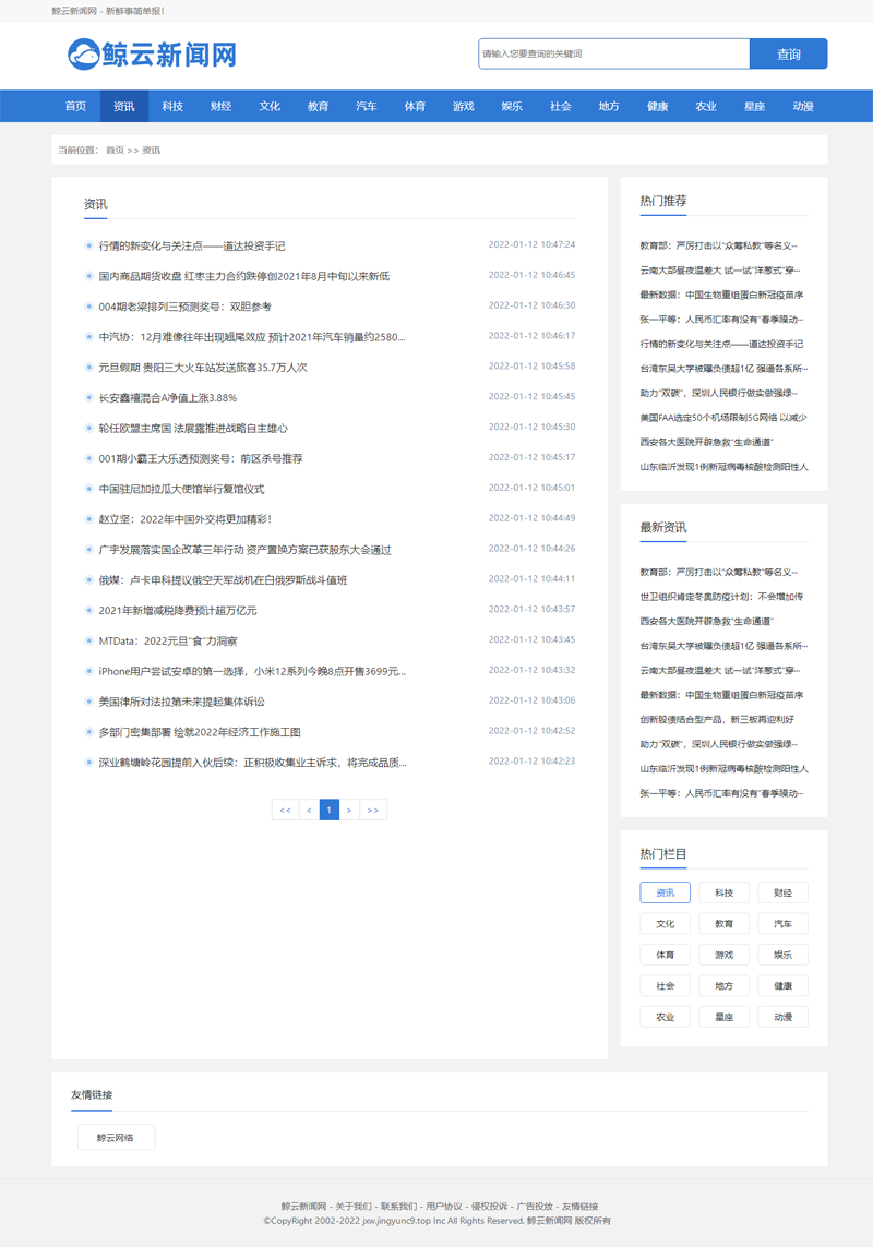 php整站程序新闻文章热点头条排行门户资讯蓝色风格网站源码pboot