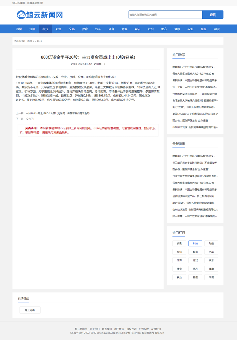 php整站程序新闻文章热点头条排行门户资讯蓝色风格网站源码pboot
