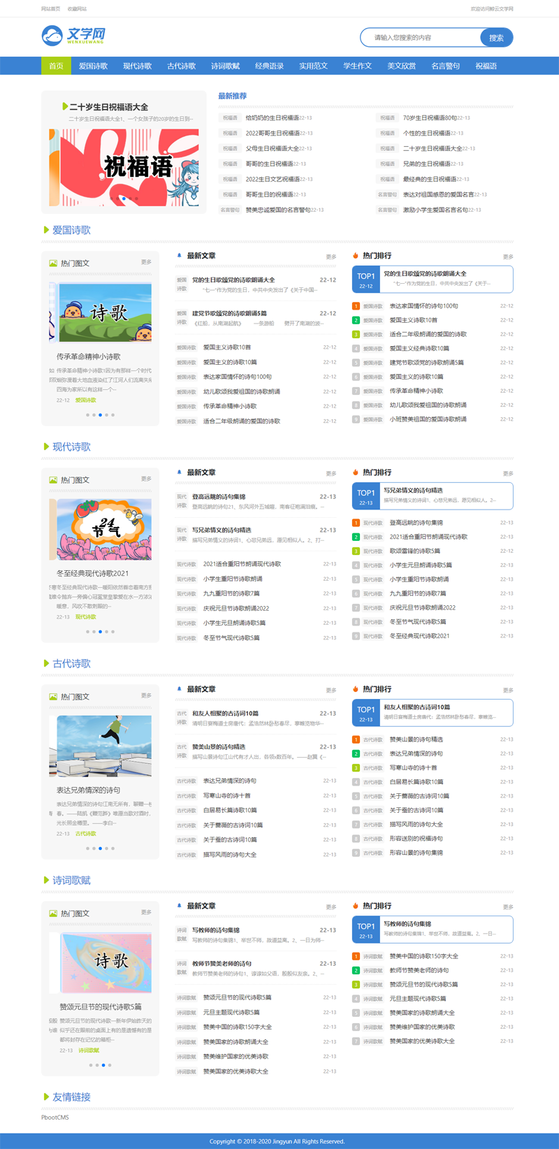 php整站程序源码作文网范文文章文学好词好句散文论文门户网站