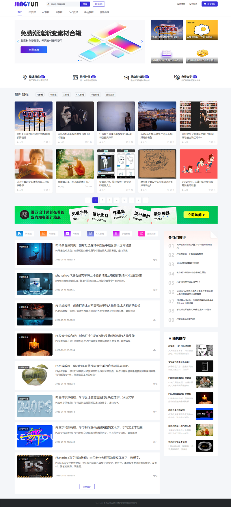 php整站程序源码设计资讯简洁大气教程资讯文章科技干货门户带wap
