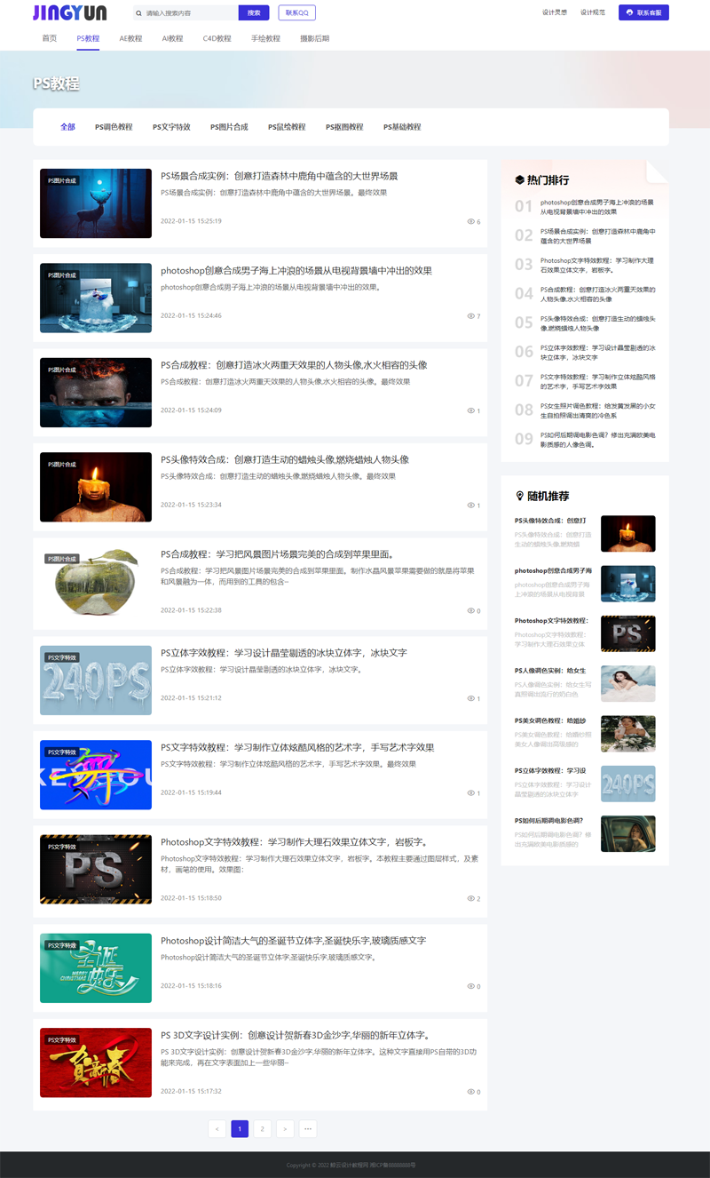 php整站程序源码设计资讯简洁大气教程资讯文章科技干货门户带wap