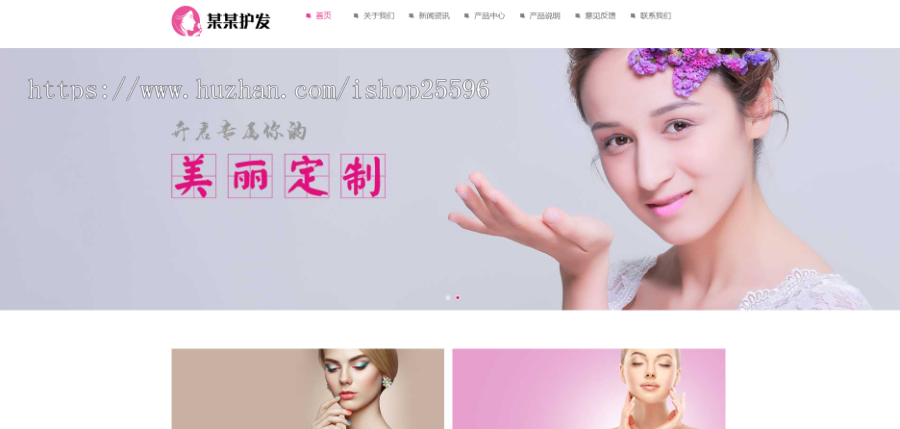 响应式美容美发沙龙网站(含一个域名商业授权)