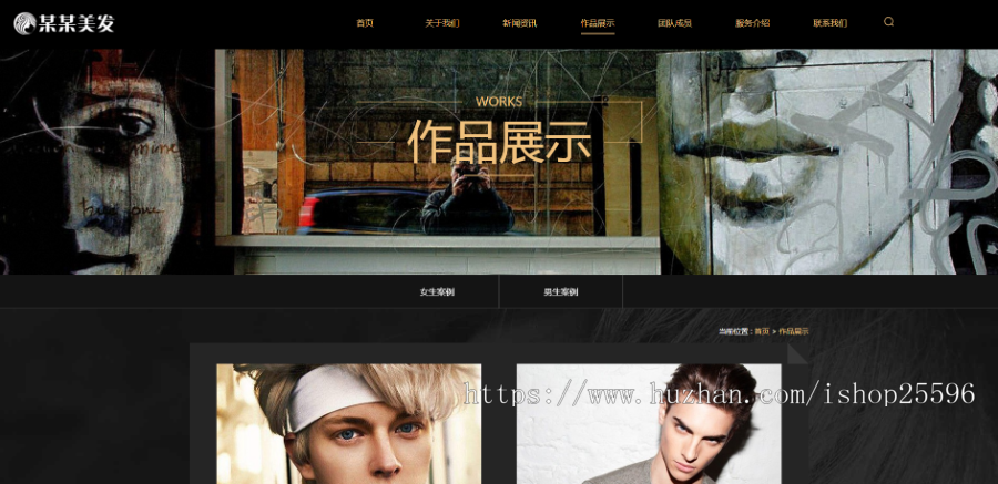 响应式美发造型设计网站(含一个域名商业授权)