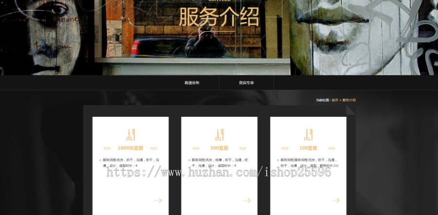 响应式美发造型设计网站(含一个域名商业授权)