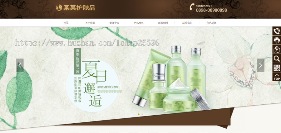 响应式品牌护肤品类企业网站(含一个域名商业授权)