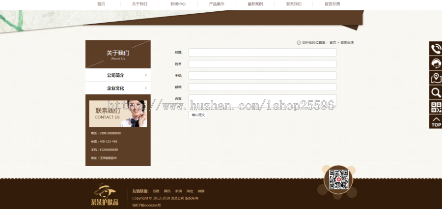 响应式品牌护肤品类企业网站(含一个域名商业授权)