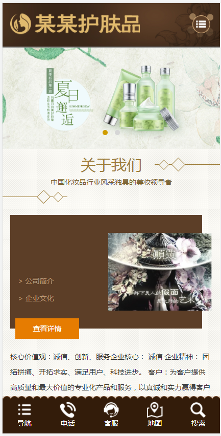 响应式品牌护肤品类企业网站(含一个域名商业授权)