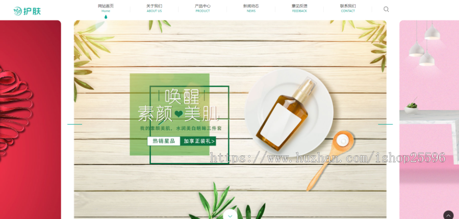 响应式护肤美容化妆品类网站(含一个域名商业授权)