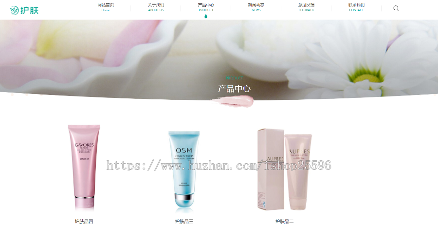 响应式护肤美容化妆品类网站(含一个域名商业授权)