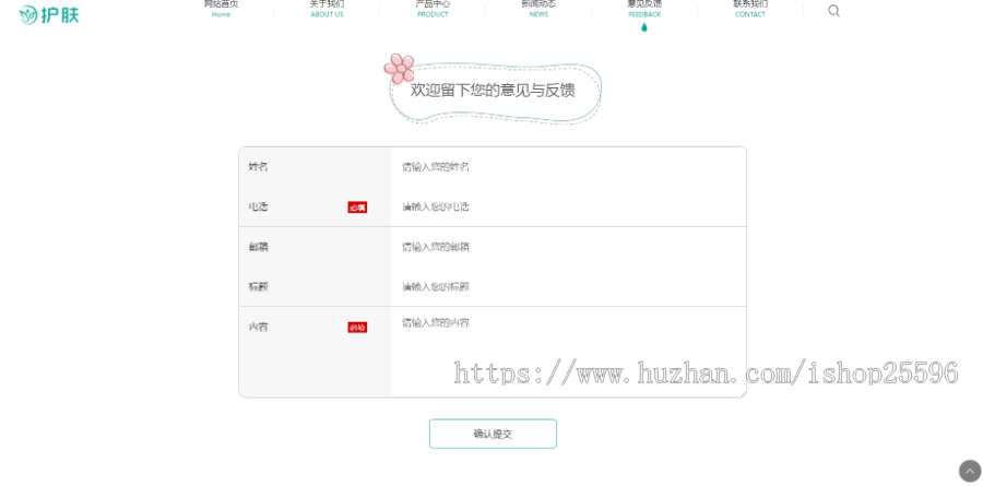 响应式护肤美容化妆品类网站(含一个域名商业授权)