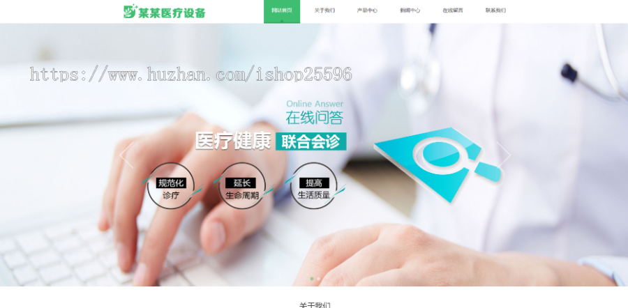 响应式医疗科技医疗设备网站(含一个域名商业授权)