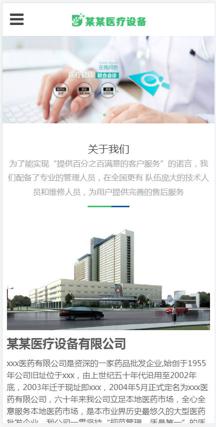 响应式医疗科技医疗设备网站(含一个域名商业授权)