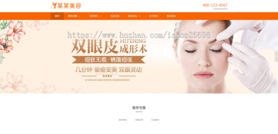 响应式医疗体检美容网站(含一个域名商业授权)