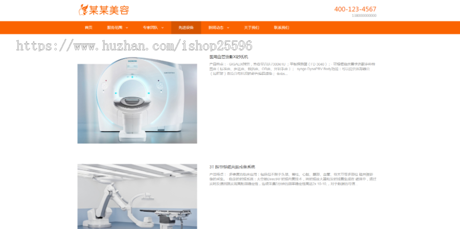 响应式医疗体检美容网站(含一个域名商业授权)