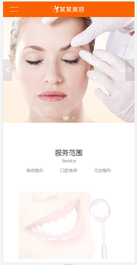 响应式医疗体检美容网站(含一个域名商业授权)
