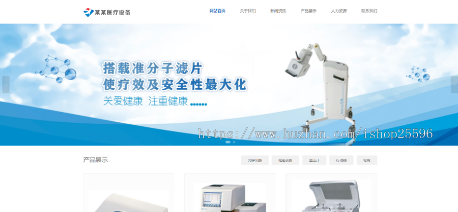 响应式医疗检测设备网站(含一个域名商业授权)