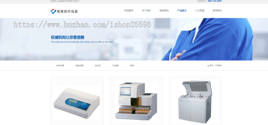 响应式医疗检测设备网站(含一个域名商业授权)
