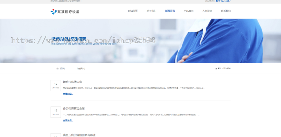 响应式医疗检测设备网站(含一个域名商业授权)