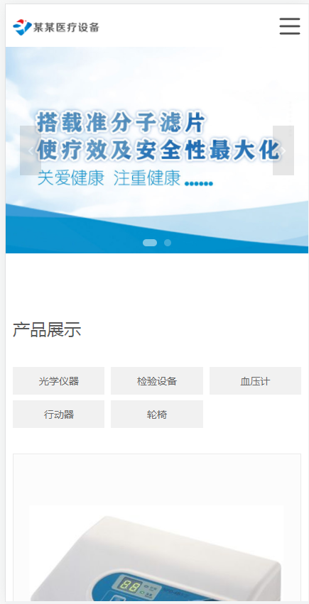 响应式医疗检测设备网站(含一个域名商业授权)