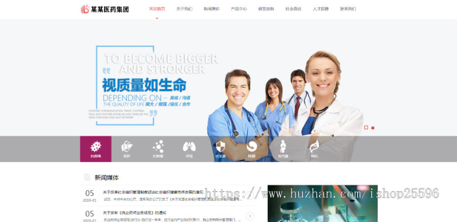 医疗制药企业网站(含一个域名商业授权)
