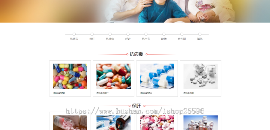 医疗制药企业网站(含一个域名商业授权)