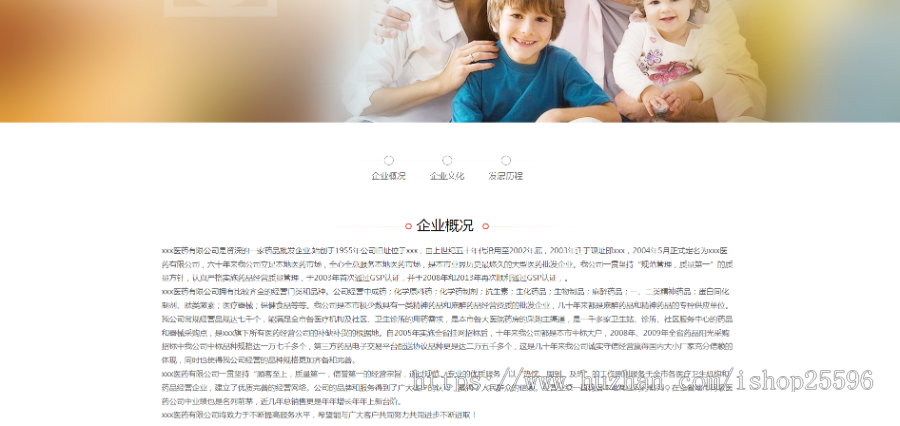 医疗制药企业网站(含一个域名商业授权)