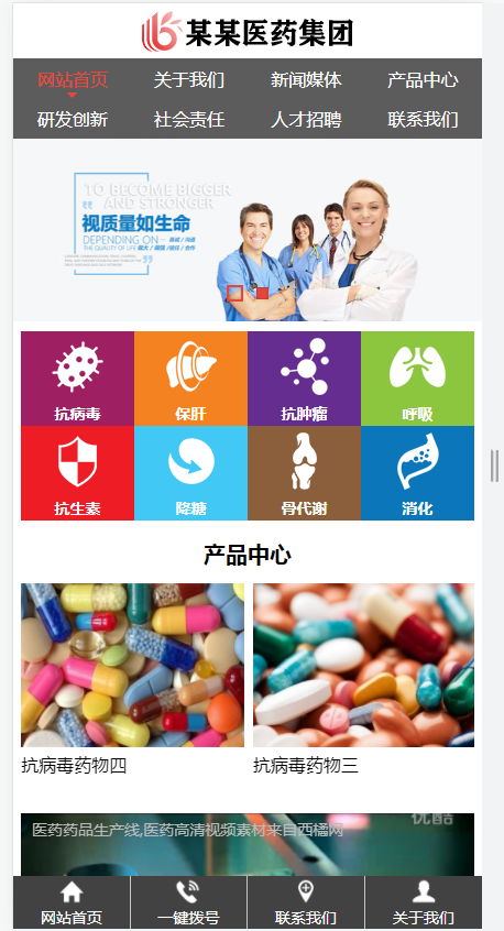 医疗制药企业网站(含一个域名商业授权)