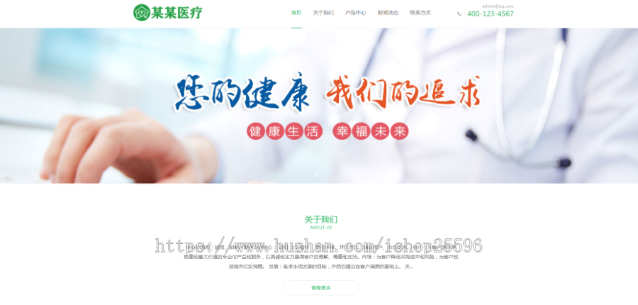 响应式医疗科技私人医生网站(含一个域名商业授权)