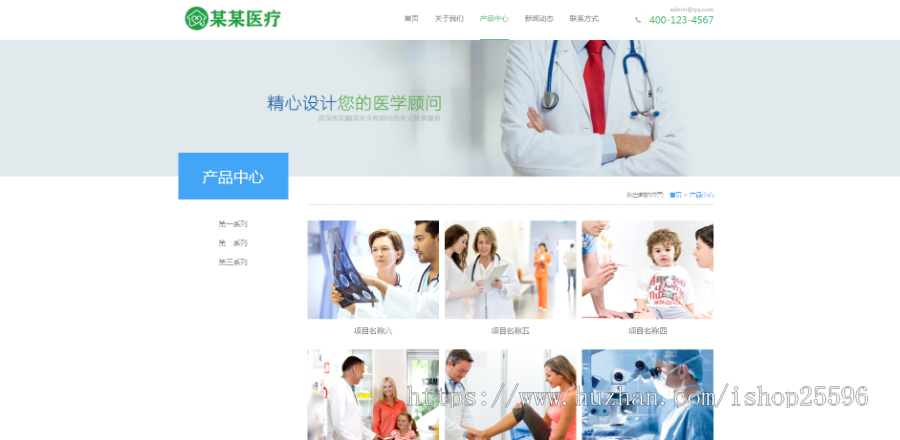 响应式医疗科技私人医生网站(含一个域名商业授权)
