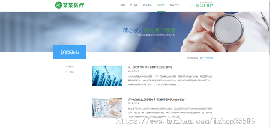 响应式医疗科技私人医生网站(含一个域名商业授权)