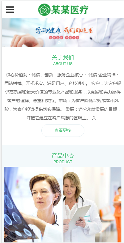 响应式医疗科技私人医生网站(含一个域名商业授权)