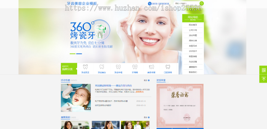 牙齿美容医疔企业网站(含一个域名商业授权)