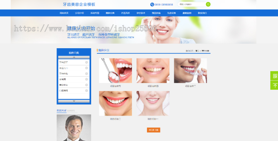 牙齿美容医疔企业网站(含一个域名商业授权)