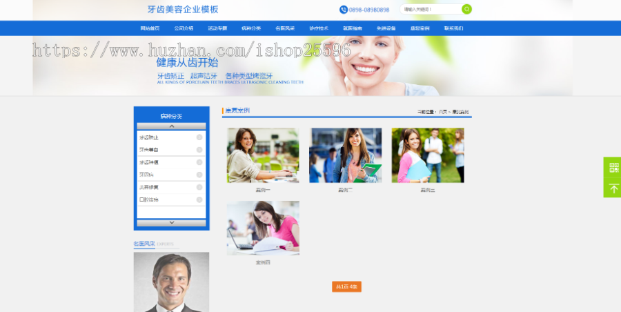 牙齿美容医疔企业网站(含一个域名商业授权)
