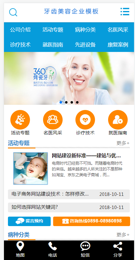 牙齿美容医疔企业网站(含一个域名商业授权)