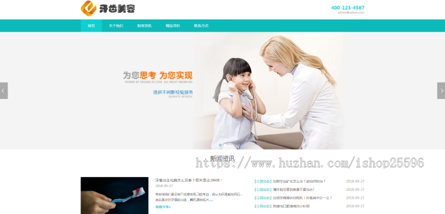 响应式医疗牙齿美容网站(含一个域名商业授权)