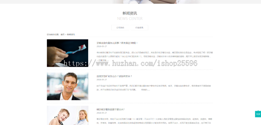 响应式医疗牙齿美容网站(含一个域名商业授权)
